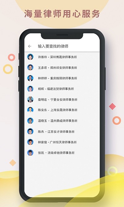涞法app截图1