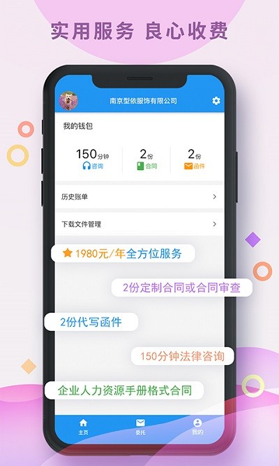 涞法app截图3