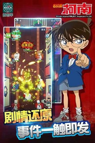 名侦探柯南ol手游截图1