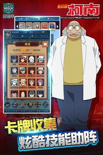 名侦探柯南ol手游截图2