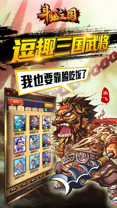 斗脑三国官方版截图1
