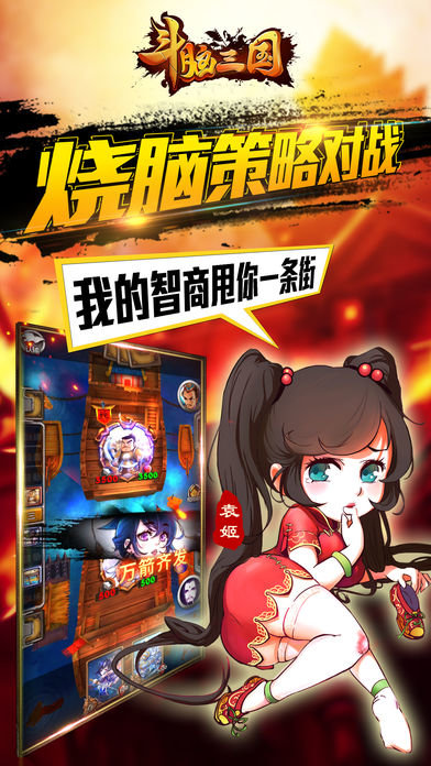 斗脑三国官方版截图2