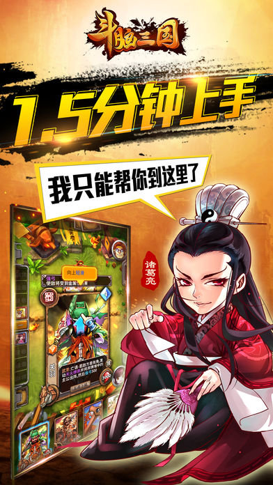 斗脑三国官方版截图3