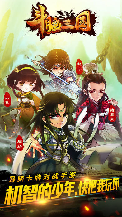 斗脑三国官方版截图4