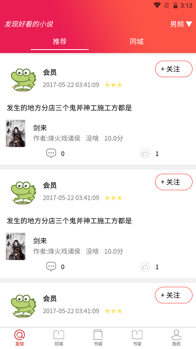 米糊免费小说app截图1