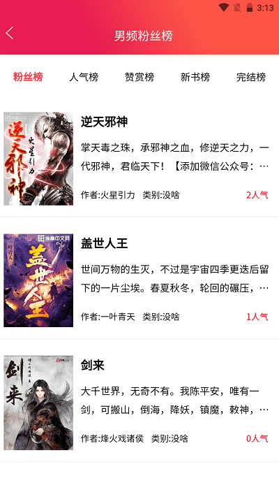 米糊免费小说app截图2