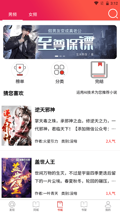 米糊免费小说app截图3