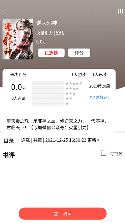 米糊免费小说app截图4