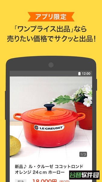 雅虎拍卖app日本截图1