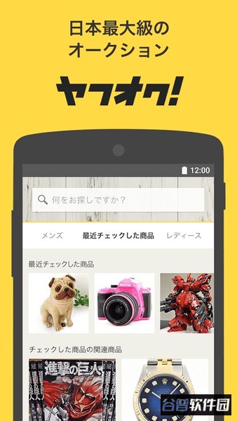 雅虎拍卖app日本截图2