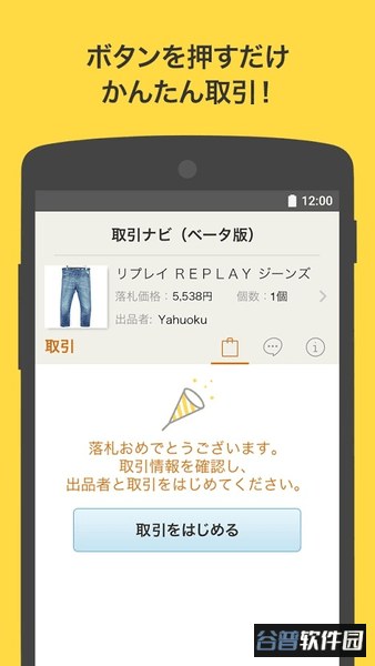 雅虎拍卖app日本截图3