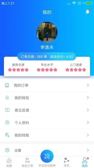 密修工程师app截图2