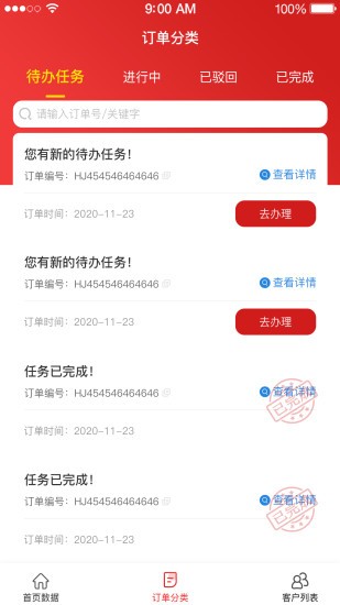 钱算盘crm手机版截图1