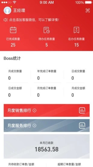 钱算盘crm手机版截图2