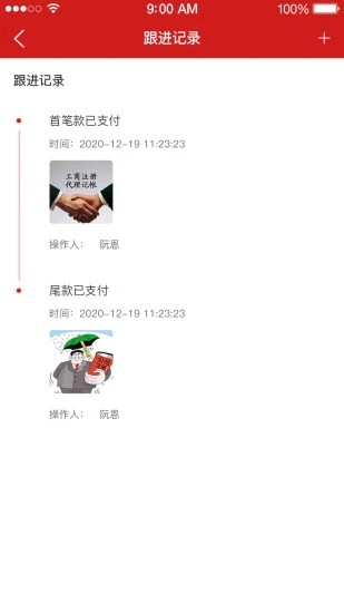 钱算盘crm手机版截图3