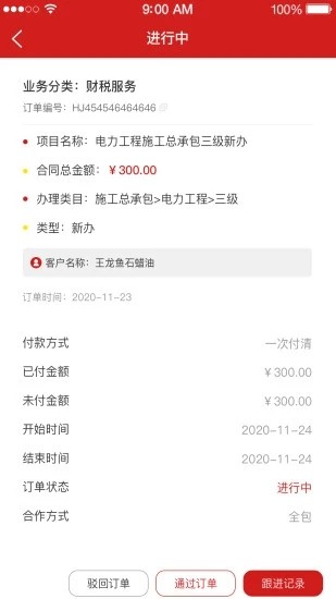 钱算盘crm手机版截图4