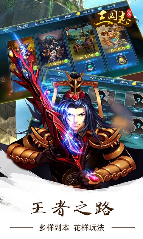 三国仙侠志百度版截图3