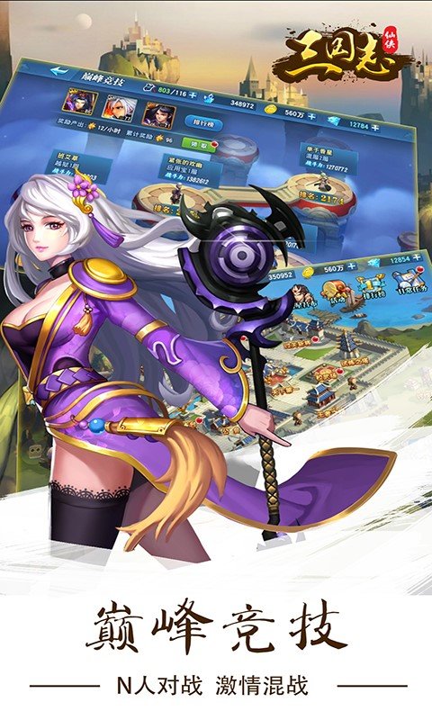 三国仙侠志百度版截图5