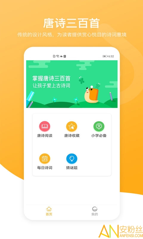 新唐诗三百首手机版截图1