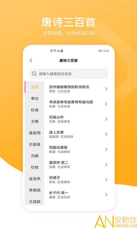 新唐诗三百首手机版截图2