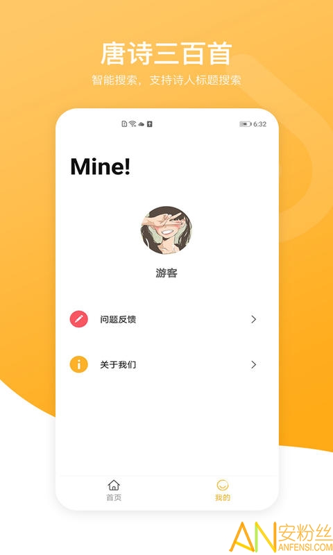 新唐诗三百首手机版截图3