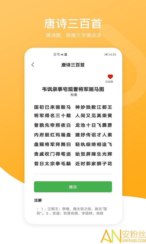 新唐诗三百首手机版截图4