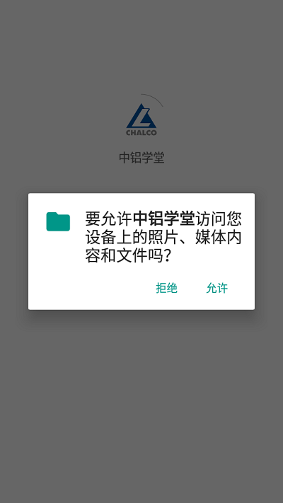 中铝学堂app截图1