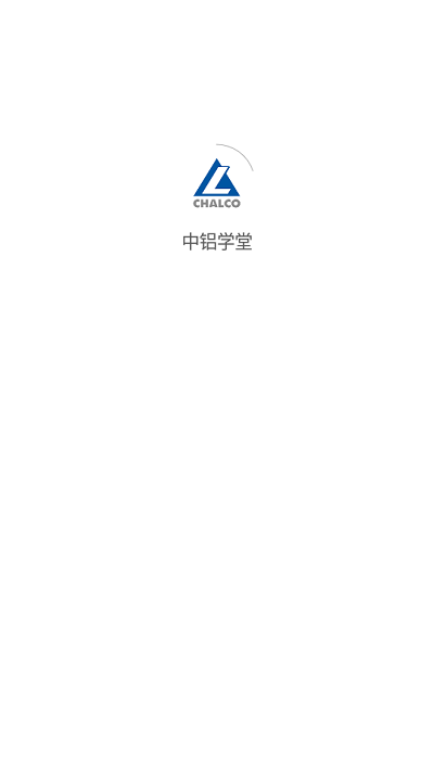 中铝学堂app截图3