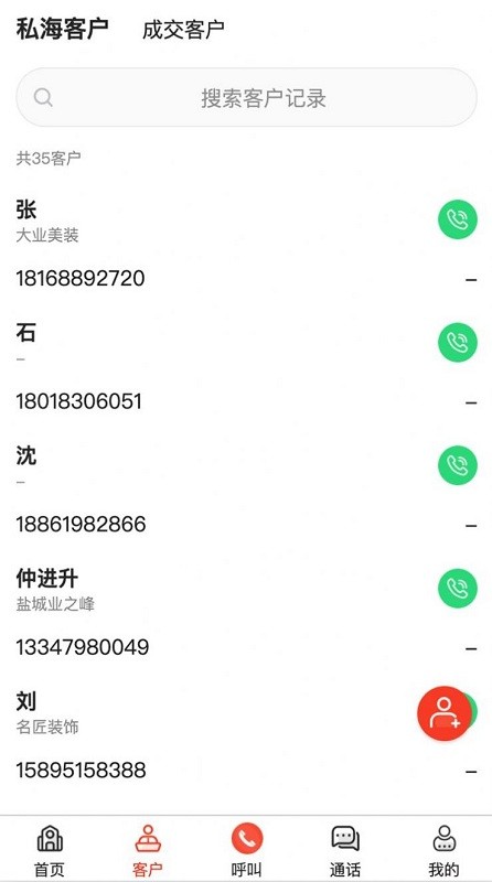 企通宝app截图2