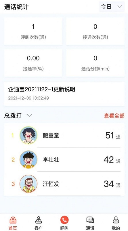 企通宝app截图3