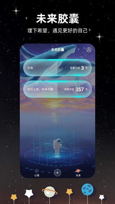 未来的信app截图1