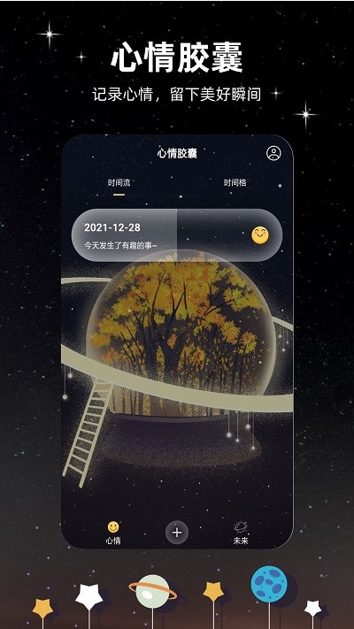 未来的信app截图2