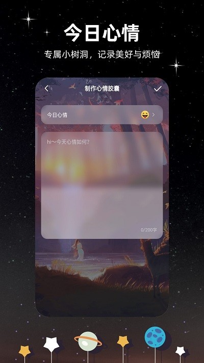 未来的信app截图3