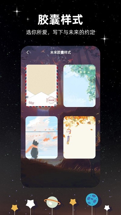 未来的信app截图4