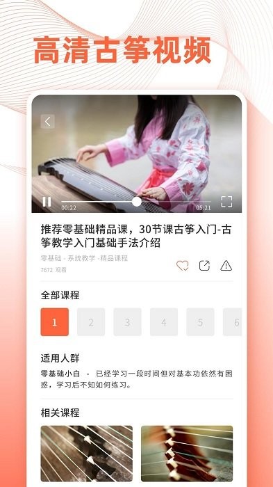古筝调音app截图1