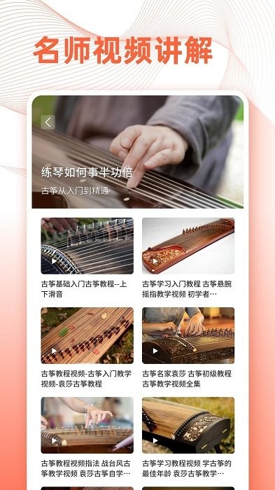 古筝调音app截图2