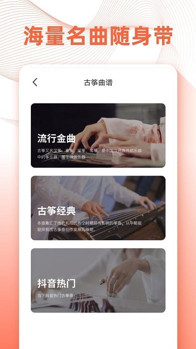古筝调音app截图3