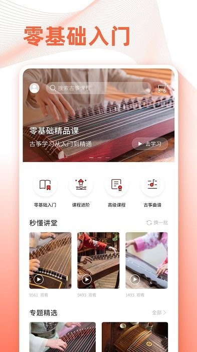 古筝调音app截图4