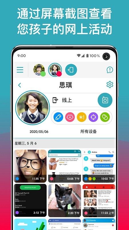 ourpact安卓版中文版(家长控制)截图1