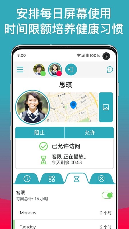 ourpact安卓版中文版(家长控制)截图3