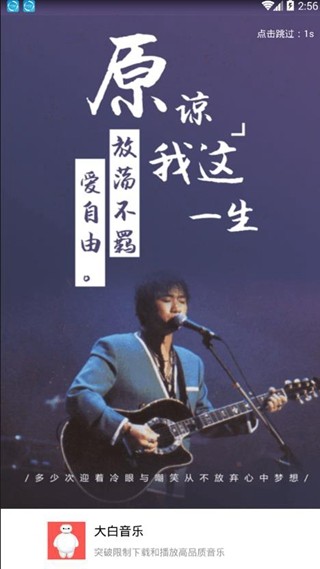 大白音乐软件截图1