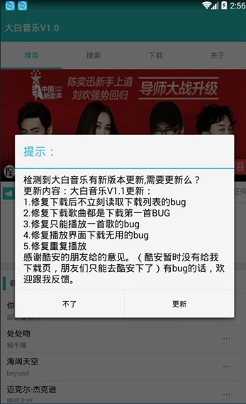大白音乐软件截图3