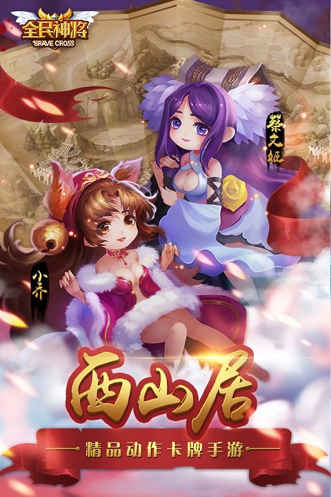 全民神将果盘版截图1
