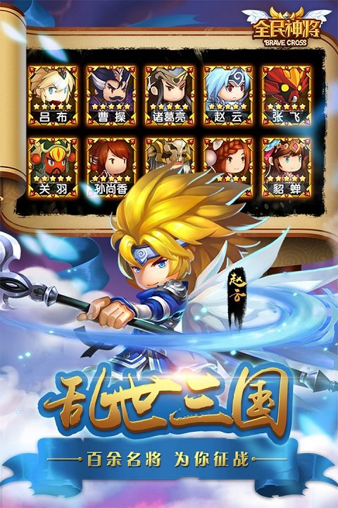 全民神将果盘版截图2