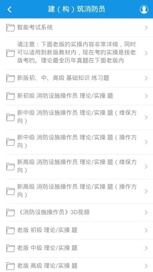 教安学习平台app截图1