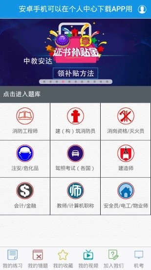 教安学习平台app截图4