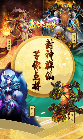 富甲封神传4399版截图2
