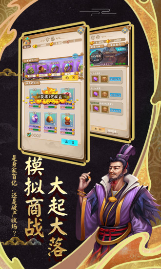 富甲封神传4399版截图3
