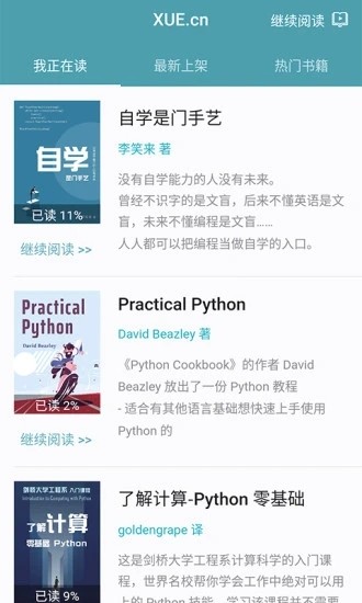 xuecn互动式学习平台手机版截图4