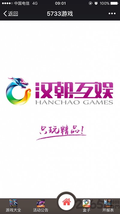 5733游戏平台app截图1